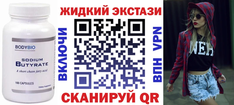 Бутират оксибутират Бахчисарай