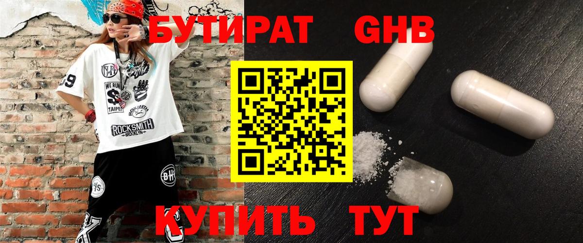 Бахчисарай  БУТИРАТ бутандиол  Вход с VPN 