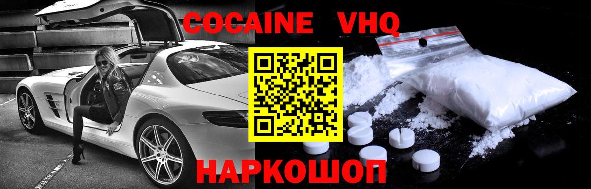 Cocaine  Кокаин Перу  Бахчисарай  Вход с VPN  КОКАИН VHQ 