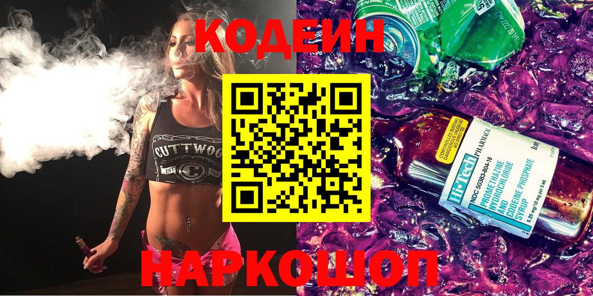 Кодеин Purple Drank  Кодеиновый сироп Lean Purple Drank  Бахчисарай  Вход с VPN 