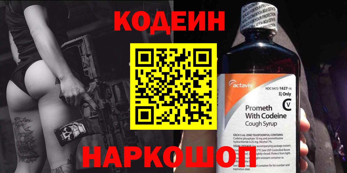 Кодеин напиток Lean (лин) Бахчисарай