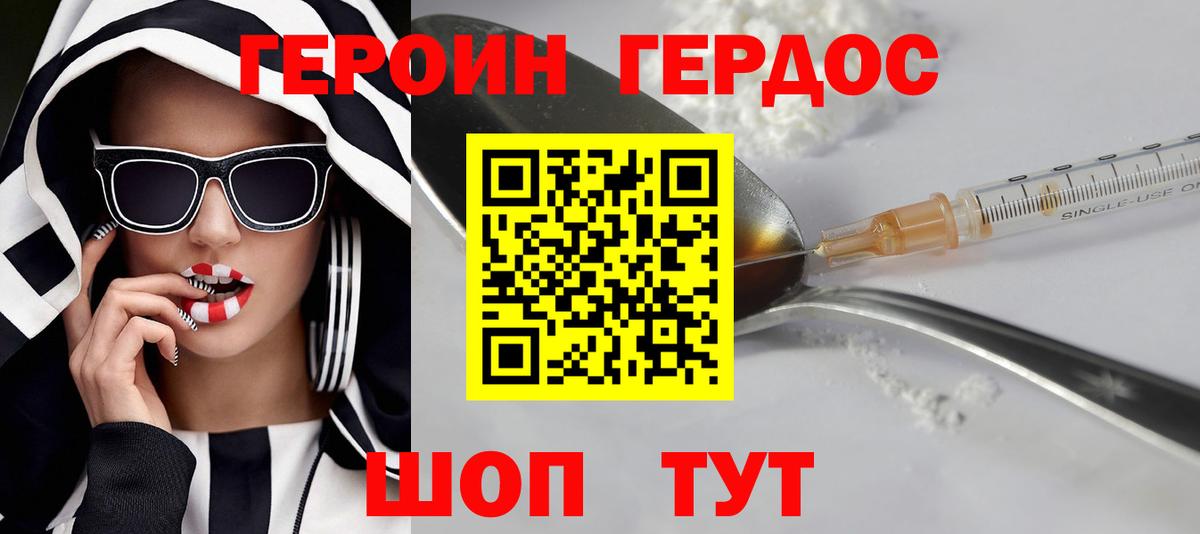ГЕРОИН герыч Бахчисарай