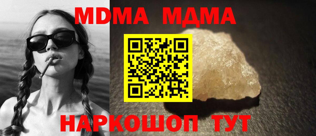 MDMA молли  Вход с VPN  Бахчисарай  МДМА кристаллы 