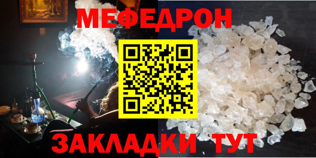 Мефедрон  Вход с VPN  Меф кристаллы  Бахчисарай  МЯУ-МЯУ мяу мяу  МЯУ-МЯУ 
